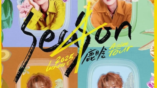 鹿晗演唱會 | 鹿晗 "Season 4" 亞洲巡迴演唱會 2025 香港站優先購票/公開發售日期/票價/場地/座位表一覽