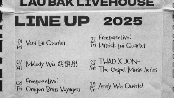 留白Livehouse現場音樂表演 (8月)活動詳情/日期/時間/地點/票價一覽
