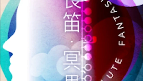 香港國際長笛藝術節慶典音樂會活動詳情/日期/時間/地點/票價一覽