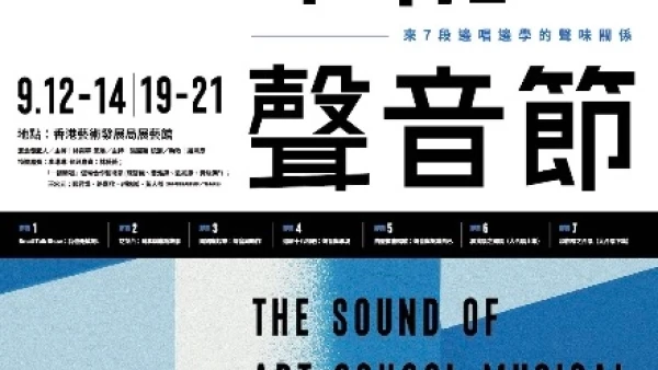 梁祝聲音節活動詳情/日期/時間/地點/票價一覽