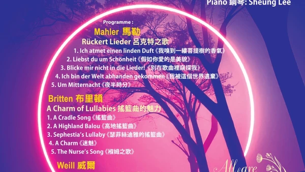 「夜深」 連皓忻女中音獨唱會活動詳情/日期/時間/地點/票價一覽