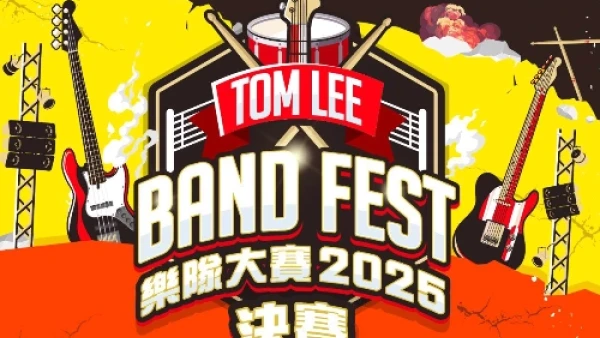 Tom Lee Band Fest 2025 樂隊大賽活動詳情/日期/時間/地點/票價一覽