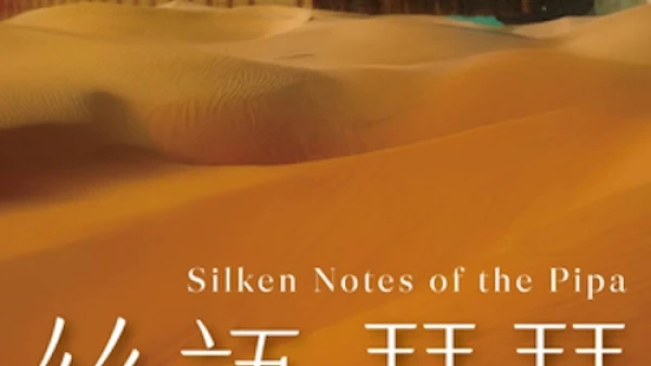 《絲語 ‧ 琵琶》香港中樂團第49樂季開幕音樂會活動詳情/日期/時間/地點/票價一覽