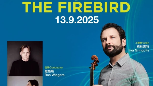 《格林高特 ‧ 星聲之火》音樂會活動詳情/日期/時間/地點/票價一覽