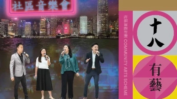 百老匯名曲社區音樂會活動詳情/日期/時間/地點一覽