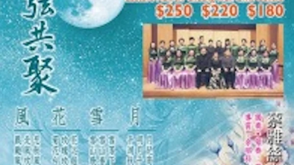 《琴弦共聚之風花雪月》音樂會活動詳情/日期/時間/地點/票價一覽