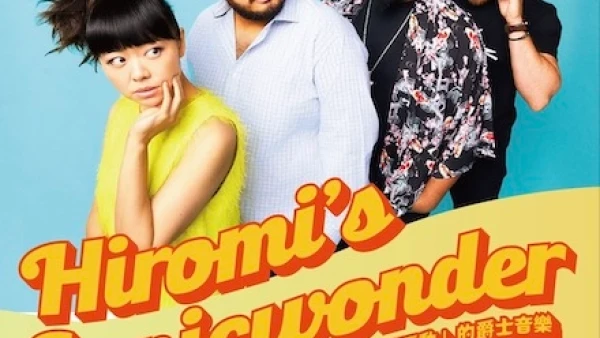 Hiromi’s Sonicwonder 爵士音樂會活動詳情/日期/時間/地點/票價一覽