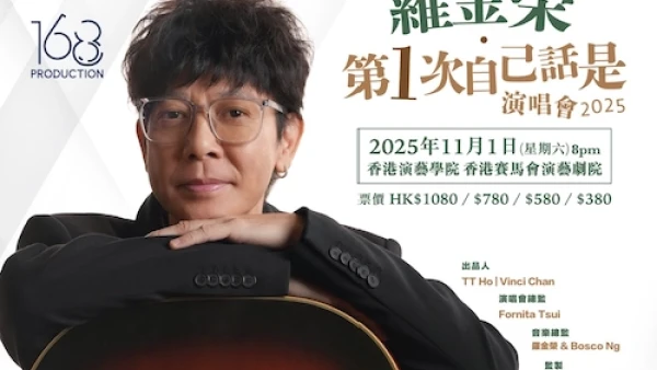 羅金榮演唱會 | 羅金榮《第1次自己話是》演唱會 2025優先購票/公開發售日期/票價/場地/座位表一覽