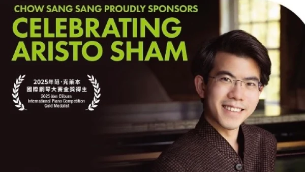 沈靖韜凱旋音樂會 2026活動詳情/日期/時間/地點/票價一覽