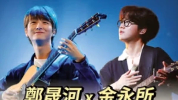 鄭晟河 X 金永所 香港演奏會 2025活動詳情/日期/時間/地點/票價一覽