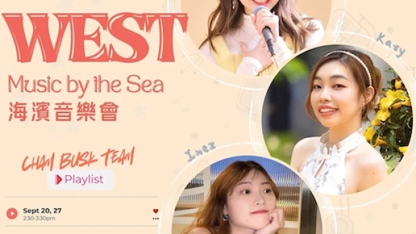 Music by the Sea海濱音樂會活動詳情/日期/時間/地點一覽