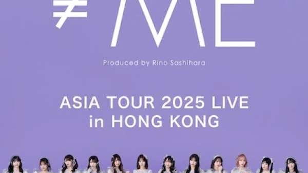 ≠ME演唱會 | ≠ME 亞洲巡迴演唱會 2025 香港站優先購票/公開發售日期/票價/場地/座位表一覽