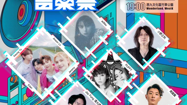 CHILL GENKI 音樂祭活動詳情/日期/時間/地點/票價一覽