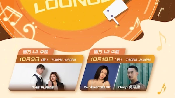 MTR Malls NIGHT LOUNGE活動詳情/日期/時間/地點一覽