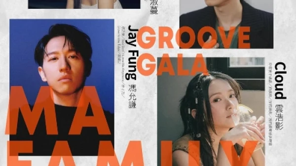 Groove Gala-MA Family School Tour 2025活動詳情/日期/時間/地點一覽