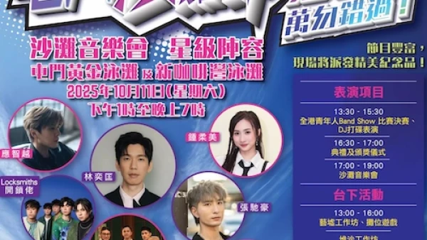 屯門沙灘節 2025活動詳情/日期/時間/地點一覽
