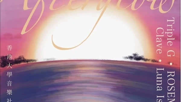 《落日之約 Afterglow》音樂會活動詳情/日期/時間/地點/票價一覽