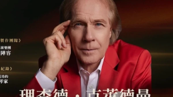 Richard Clayderman《經典永恆 Timeless Romance》亞洲巡迴音樂會 2025 香港站活動詳情/日期/時間/地點/票價一覽