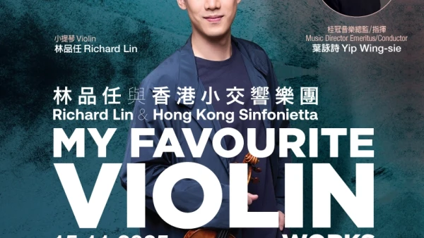 林品任與香港小交響樂團音樂會活動詳情/日期/時間/地點/票價一覽