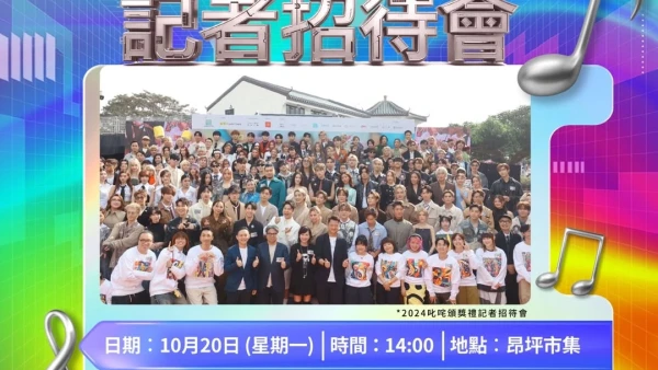 《2025年度叱咤樂壇流行榜頒獎典禮》記者招待會活動詳情/日期/時間/地點一覽