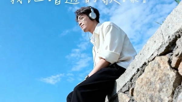 《那些年，我地唱過的歌》音樂會活動詳情/日期/時間/地點/票價一覽
