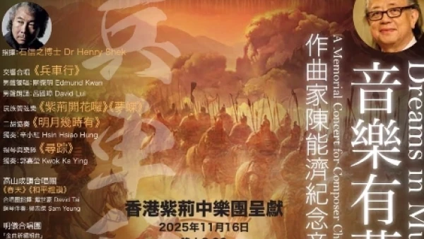 《音樂有夢》作曲家陳能濟紀念音樂會活動詳情/日期/時間/地點/票價一覽