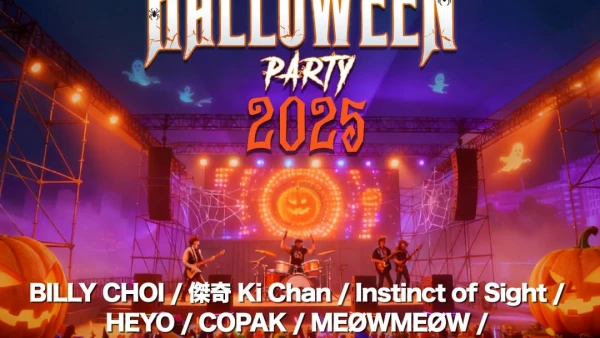 觀濱AQUABEAT HALLOWEEN PARTY 2025活動詳情/日期/時間/地點/票價一覽