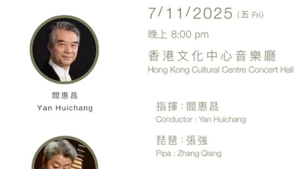 《中樂百首精選VI》音樂會活動詳情/日期/時間/地點/票價一覽