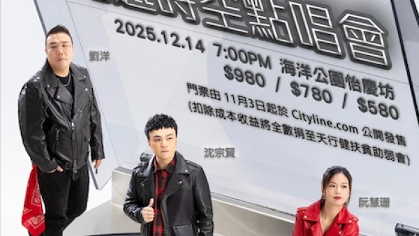 《跨越時空點唱會》慈善演唱會 優先購票/公開發售日期/票價/場地/座位表一覽