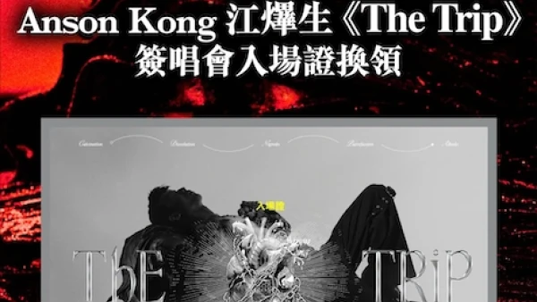 MCP x Anson Kong 江𤒹生 