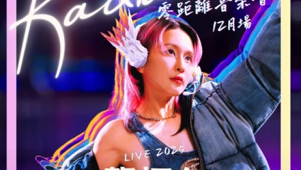 Radiance 零距離音樂會活動詳情/日期/時間/地點/票價一覽