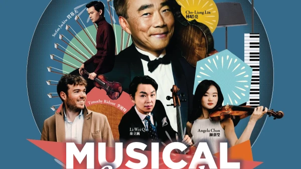 《室樂絢影》@比爾斯飛躍演奏音樂節2026活動詳情/日期/時間/地點/票價一覽