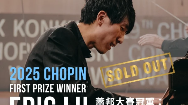 蕭邦大賽冠軍-陸逸軒鋼琴獨奏會活動詳情/日期/時間/地點/票價一覽