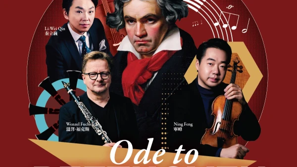 《貝多芬頌》@比爾斯飛躍演奏音樂節2026活動詳情/日期/時間/地點/票價一覽