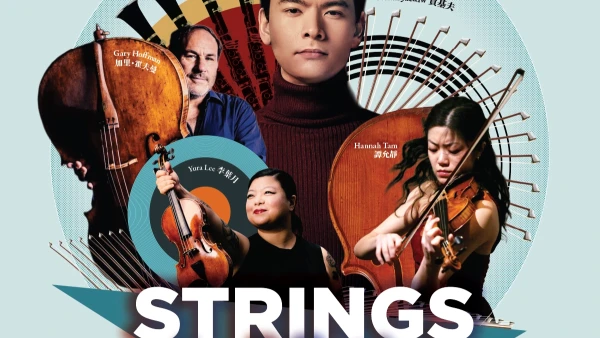 《弦樂飛躍》@比爾斯飛躍演奏音樂節2026活動詳情/日期/時間/地點/票價一覽