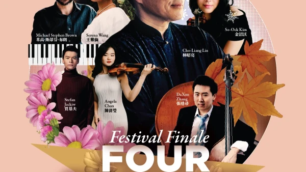 《終章：四季》  @比爾斯飛躍演奏音樂節2026活動詳情/日期/時間/地點/票價一覽