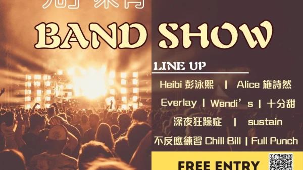 「元」來有Band Show活動詳情/日期/時間/地點/票價一覽