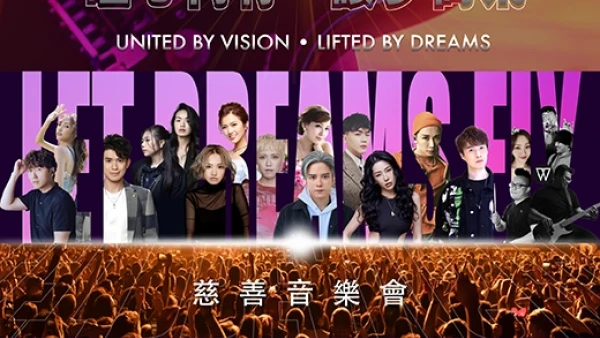 《瞳心同行・讓夢高飛》慈善音樂會 @金浪音樂文化40週年活動詳情/日期/時間/地點/票價一覽