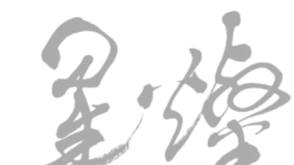 《星燦 - HKCO 首席之夜》音樂會活動詳情/日期/時間/地點/票價一覽