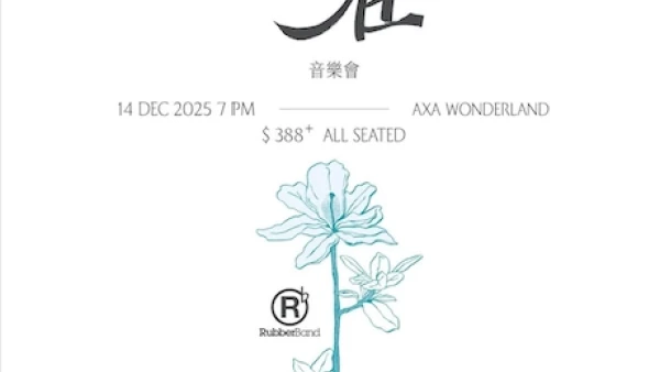 RubberBand x 耀榮文化《同在》音樂會活動詳情/日期/時間/地點/票價一覽