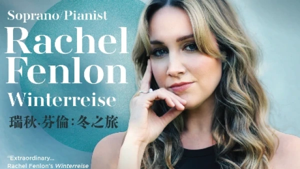 瑞秋．芬倫《冬之旅》獨奏會活動詳情/日期/時間/地點/票價一覽