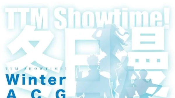 TTM showtime! 冬日漫御演活動詳情/日期/時間/地點/票價一覽