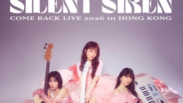 SILENT SIREN "come back" 香港專場演唱會 2026優先購票/公開發售日期/票價/場地/座位表一覽