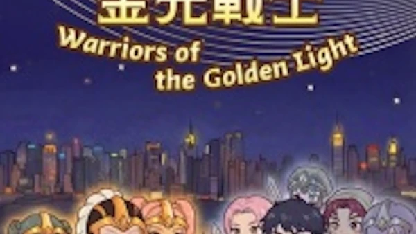 《Harry哥哥的魔法交響：金光戰士》音樂會活動詳情/日期/時間/地點/票價一覽