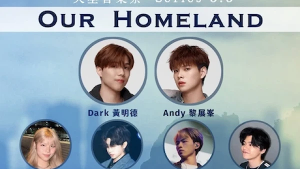 天空音樂祭 Series 3.3活動詳情/日期/時間/地點/票價一覽