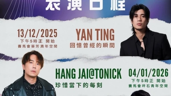 迴想音樂祭活動詳情/日期/時間/地點一覽