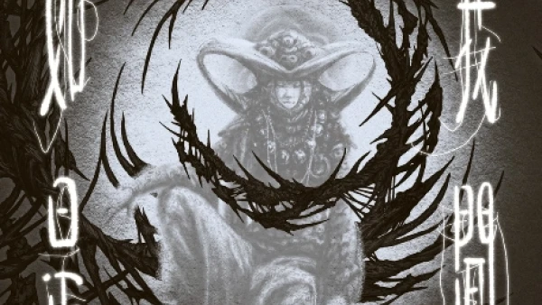 Gwenji x 小試關刀 x 浮森《如是我聞 Thus have I heard》音樂會活動詳情/日期/時間/地點/票價一覽