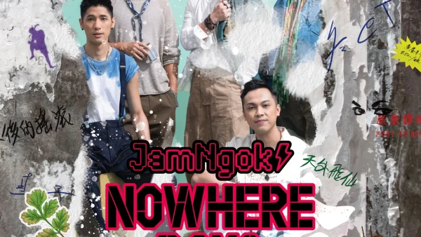 艾粒 周吉佩 Nowhere Boys | JamNgok "Live at The Big Top" 音樂會 2026活動詳情/日期/時間/地點/票價一覽