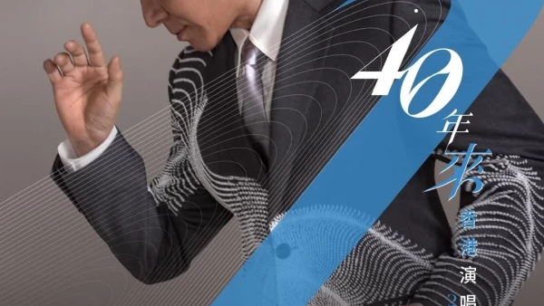 Chris 黃凱芹演唱會 | 黃凱芹《40年來》香港演唱會2026 優先購票/公開發售日期/票價/場地/座位表一覽