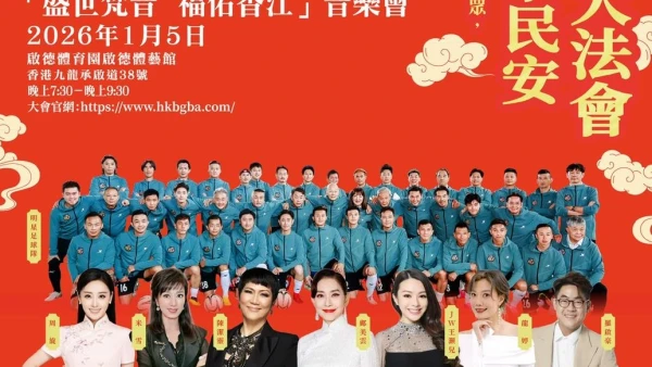 《盛世梵音，福佑香江》音樂會活動詳情/日期/時間/地點/票價一覽